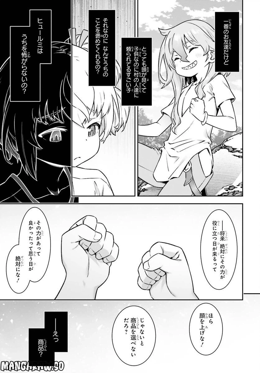ページ 9 — 第14話