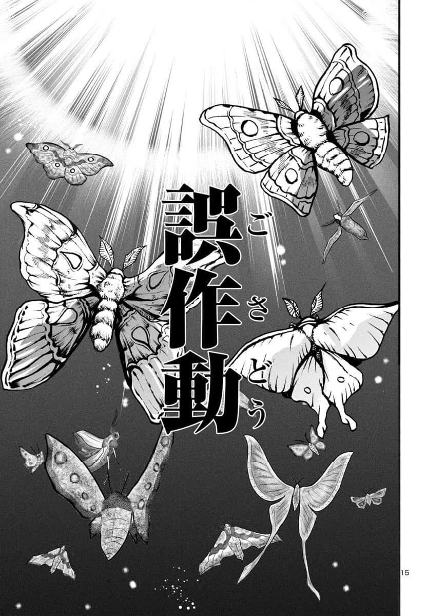 ページ 16 — 第12話