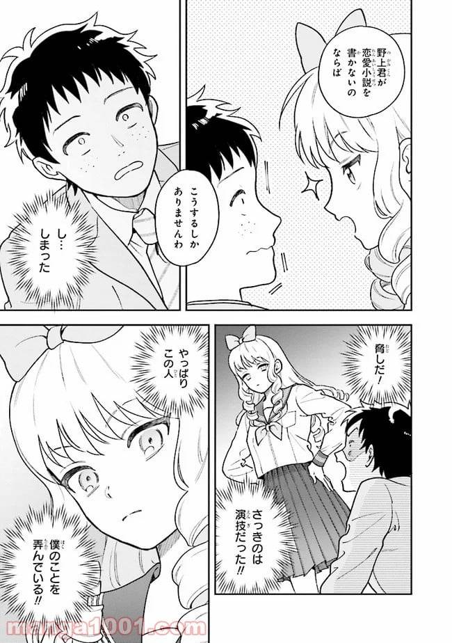 ページ 17 — 第1.2話