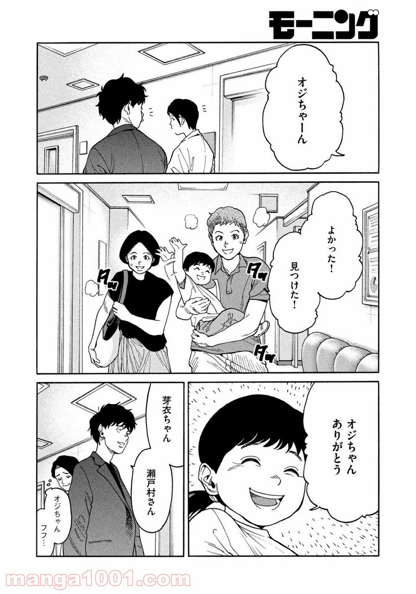 ページ 18 — 第35話