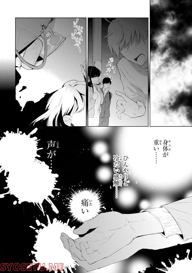 ページ 10 — 第64.1話