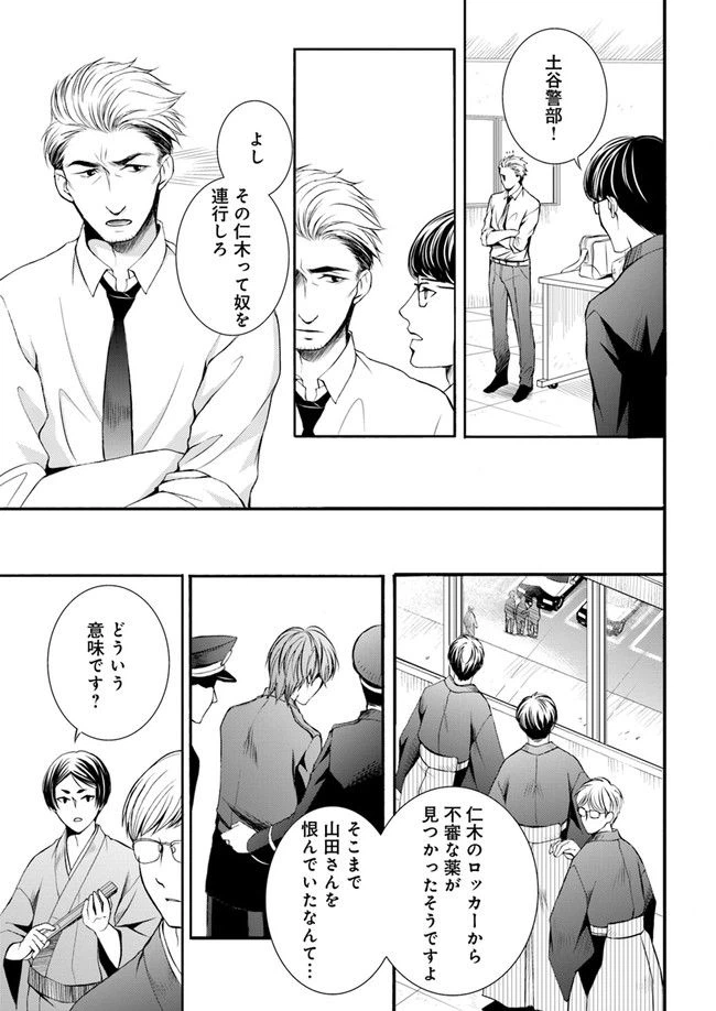 ページ 8 — 第1.2話