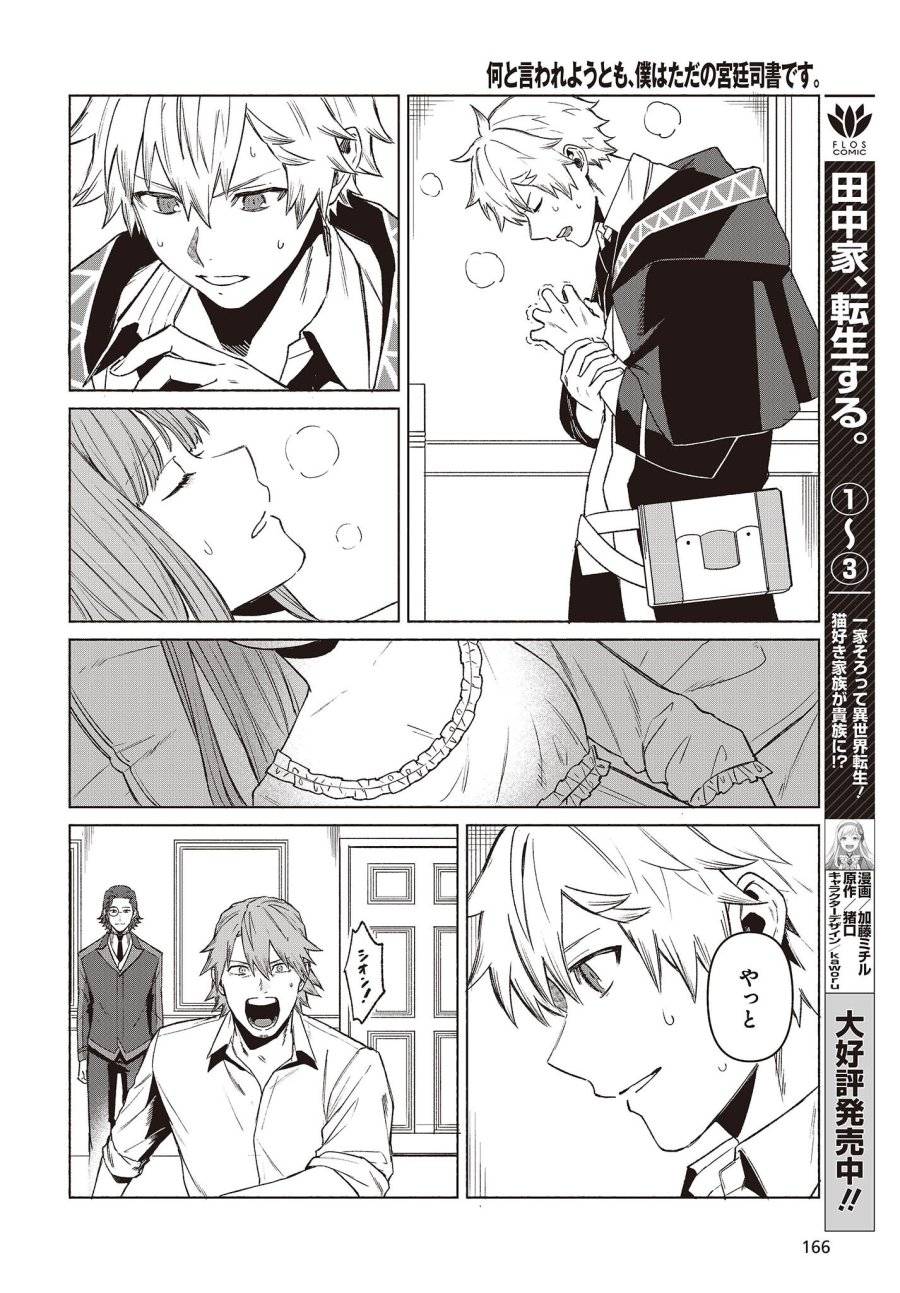 ページ 18 — 第6話