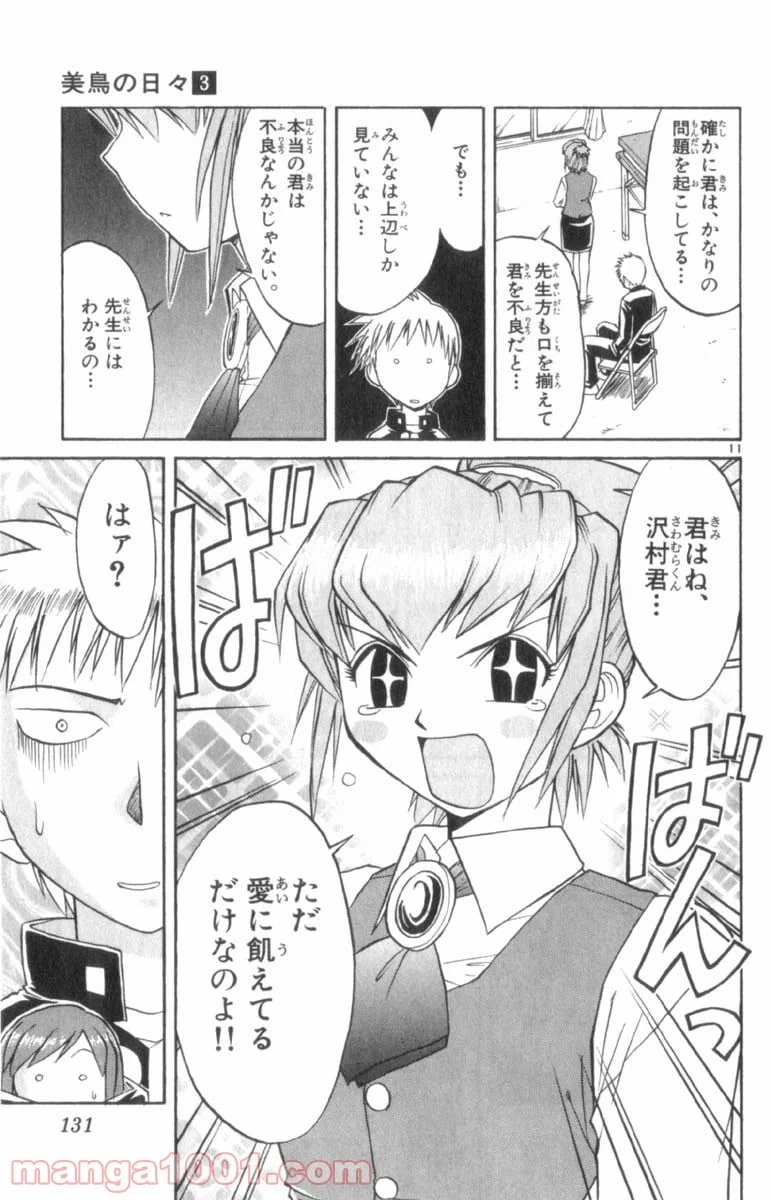 ページ 11 — 第29話