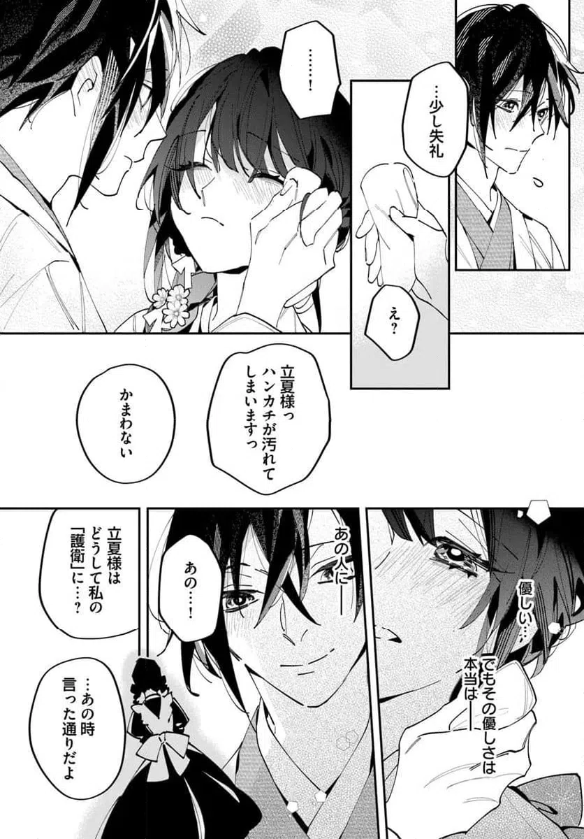 ページ 11 — 第17話