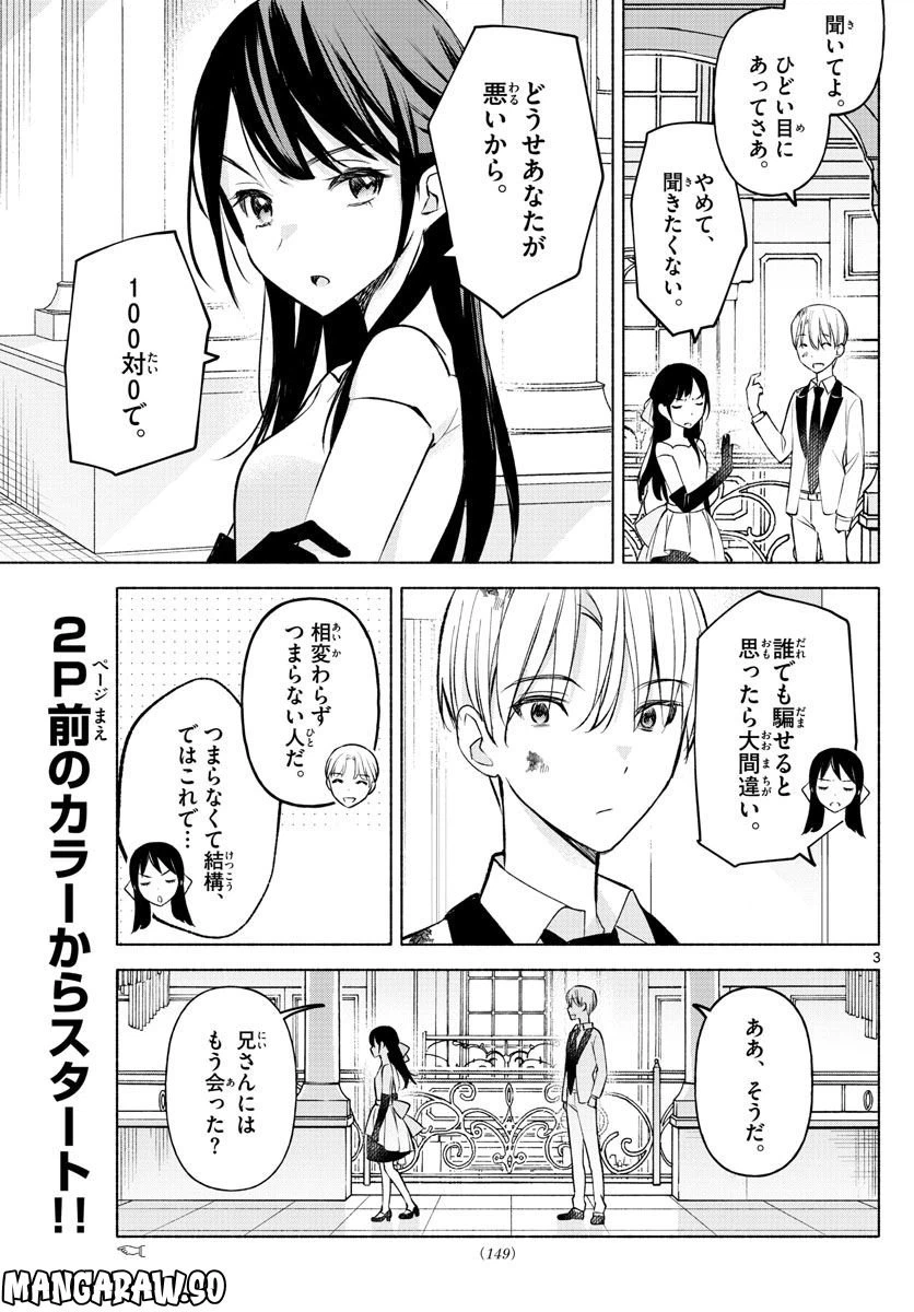 ページ 3 — 第11話
