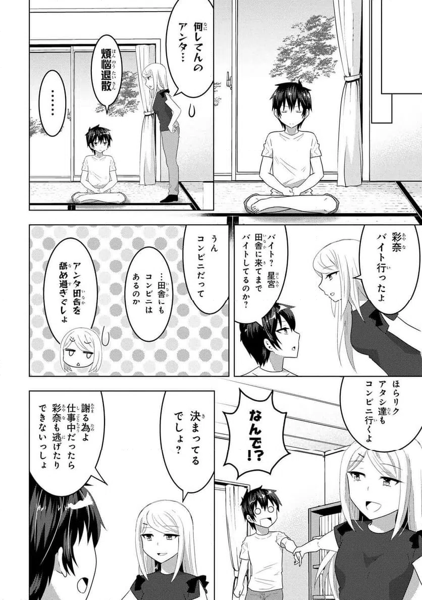 ページ 16 — 第8.1話