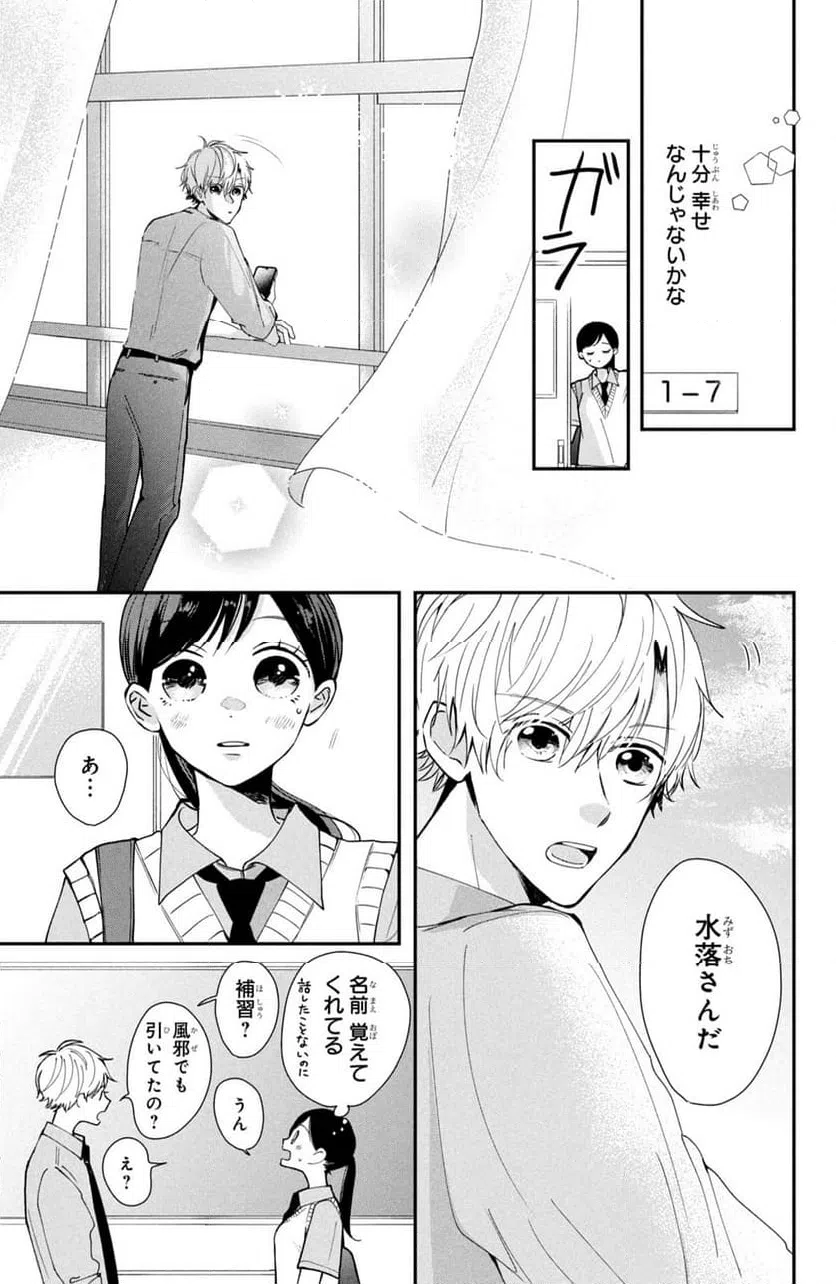 ページ 9 — 第1話