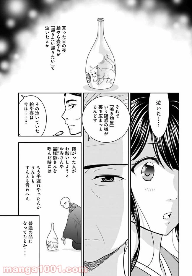 ページ 11 — 第5話