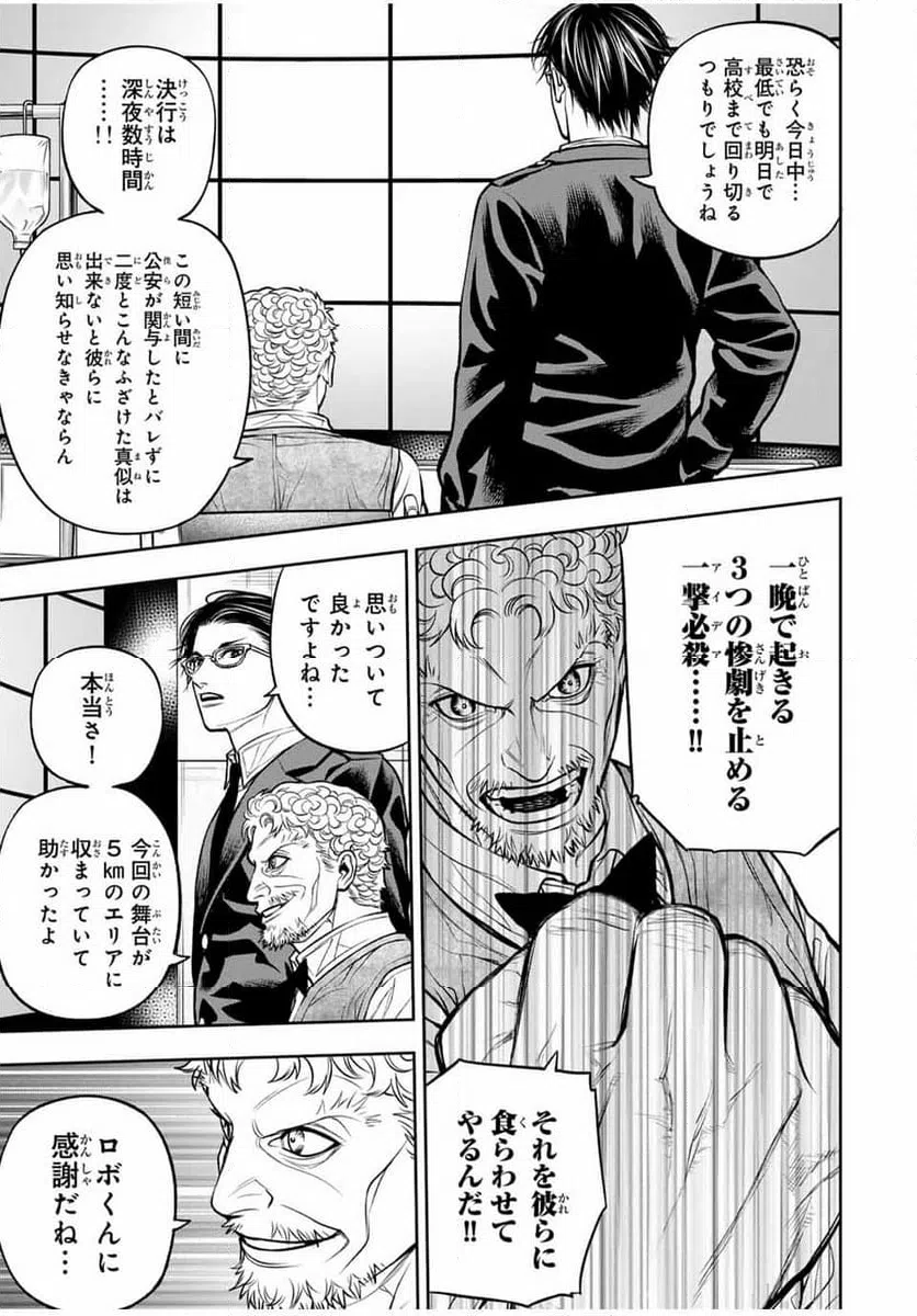 ページ 5 — 第10話