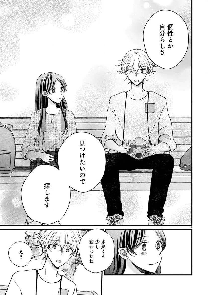 ページ 9 — 第7.1話