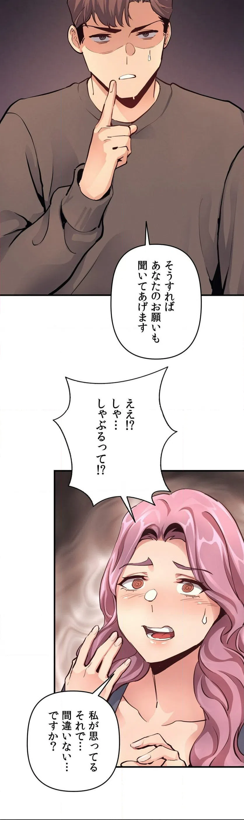 ページ 42 — 第17話