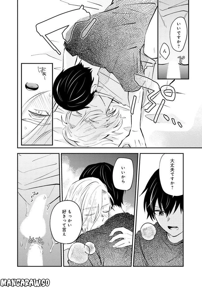 ページ 20 — 第5話