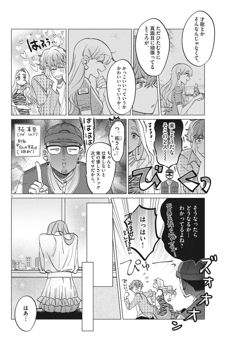 ページ 6 — 第12話