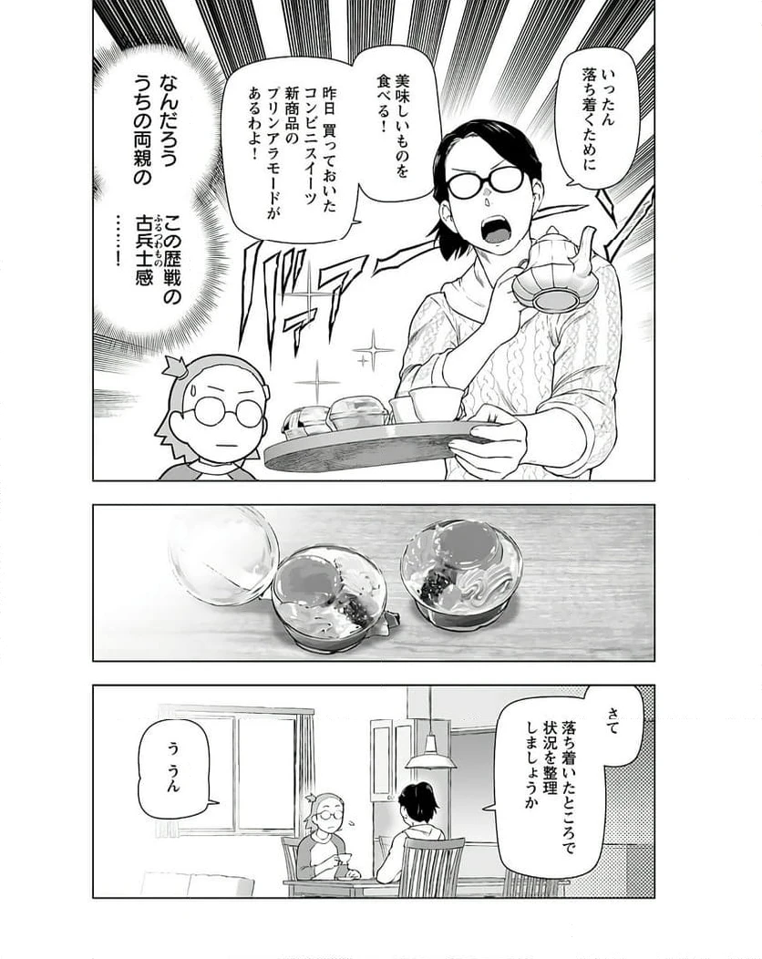 ページ 4 — 第40話
