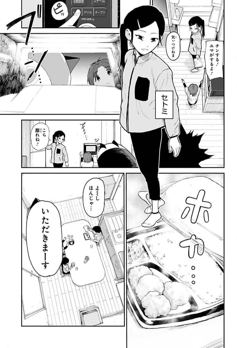 ページ 5 — 第8話