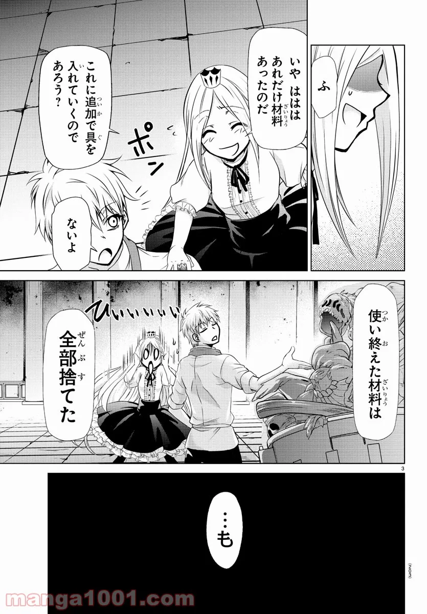ページ 3 — 第11話