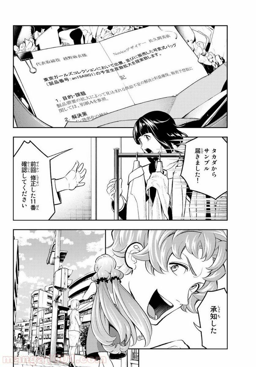 ページ 10 — 第144話