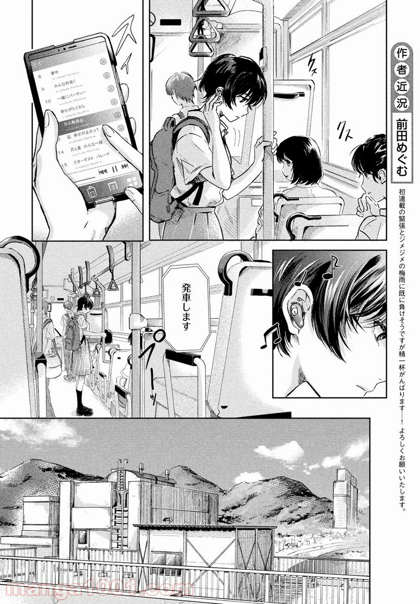 ページ 16 — 第1話