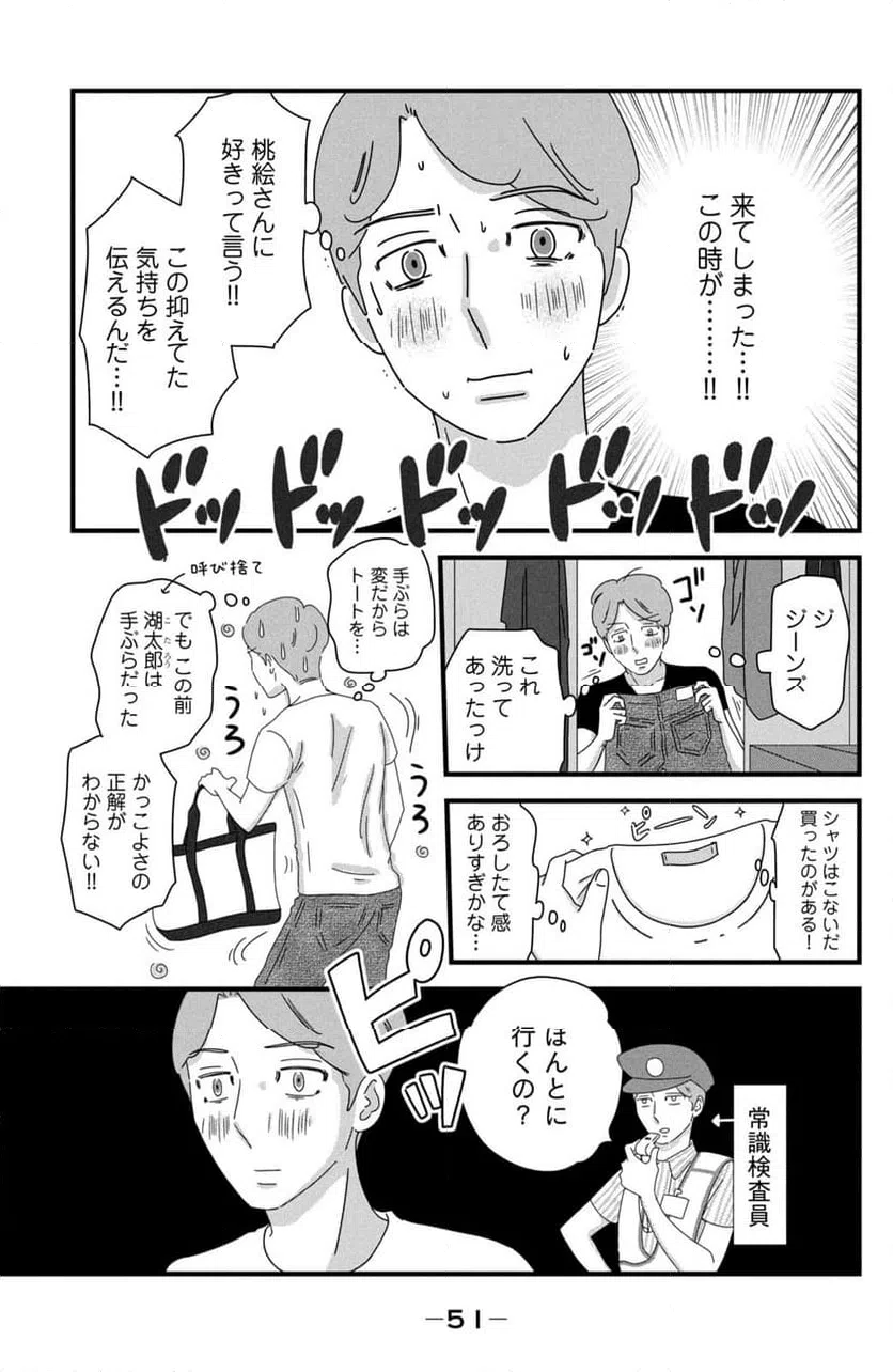 ページ 3 — 第33話
