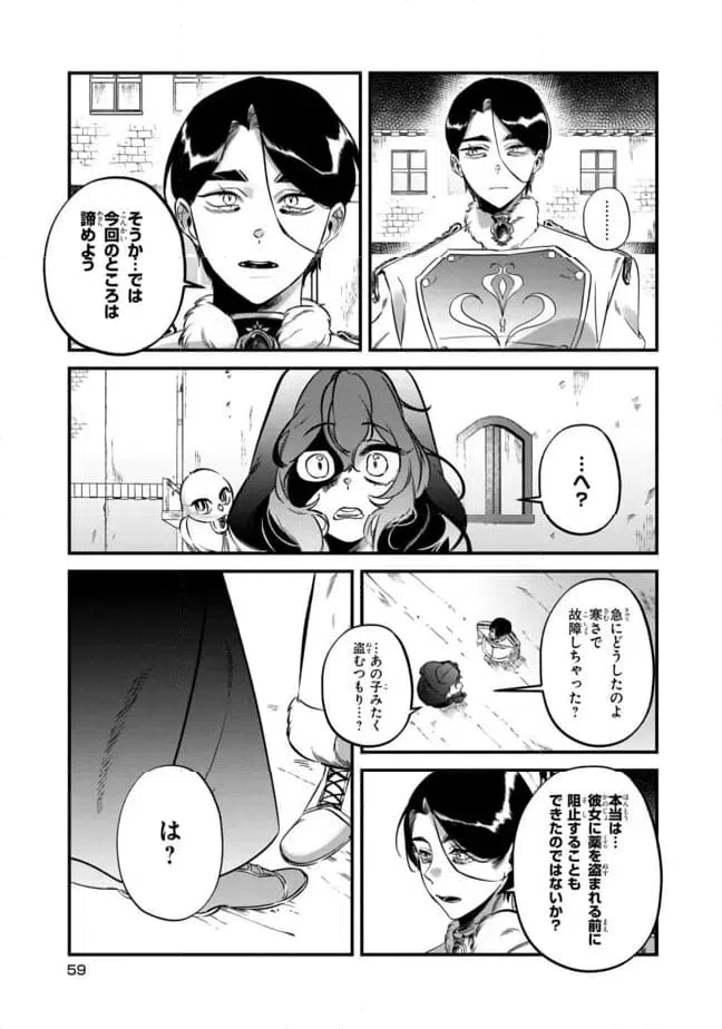 ページ 10 — 第2.2話