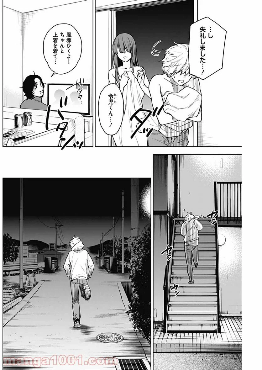 ページ 4 — 第4話