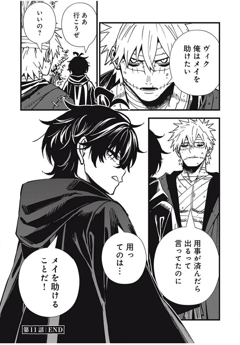 ページ 18 — 第11話
