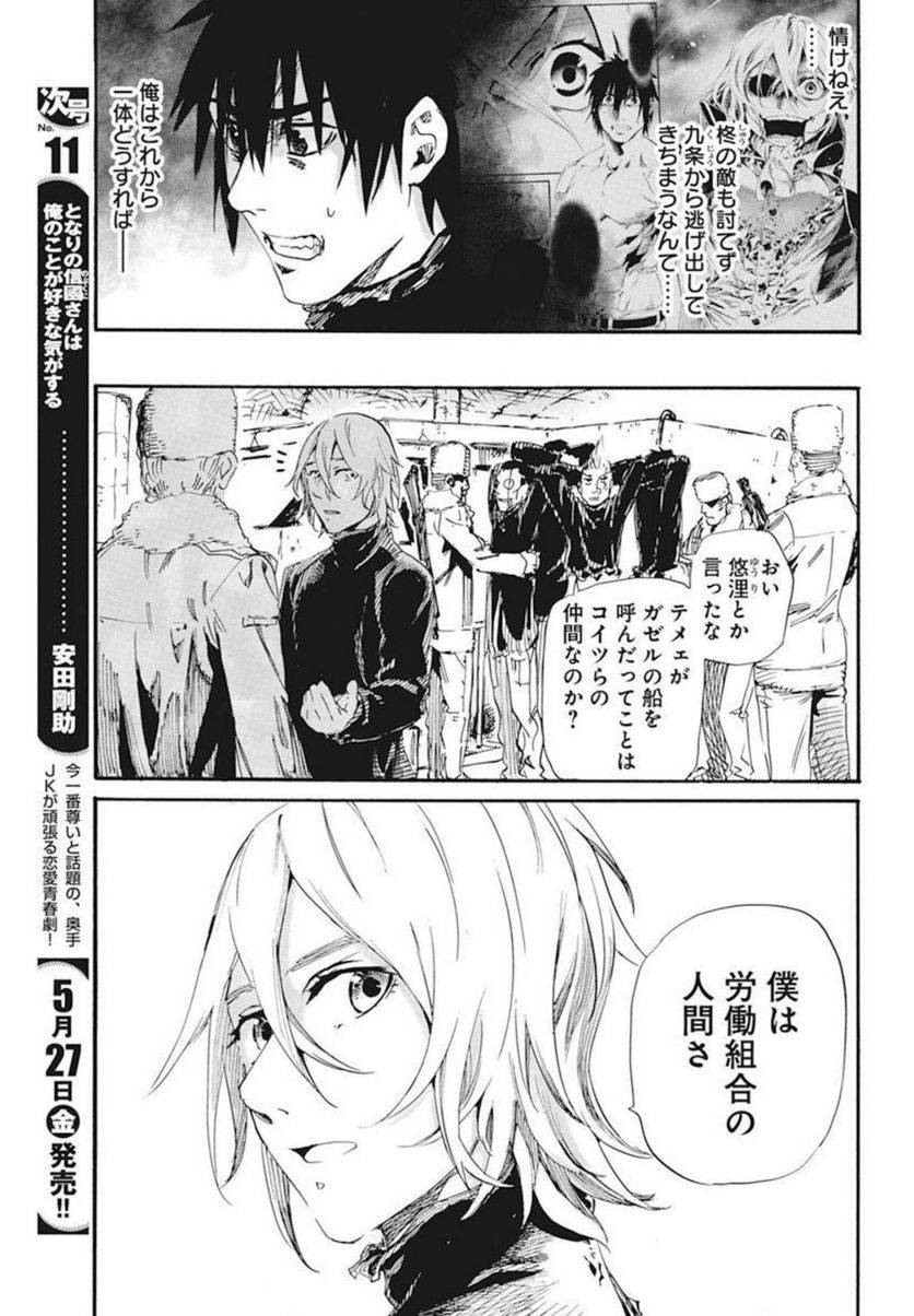 ページ 3 — 第19話