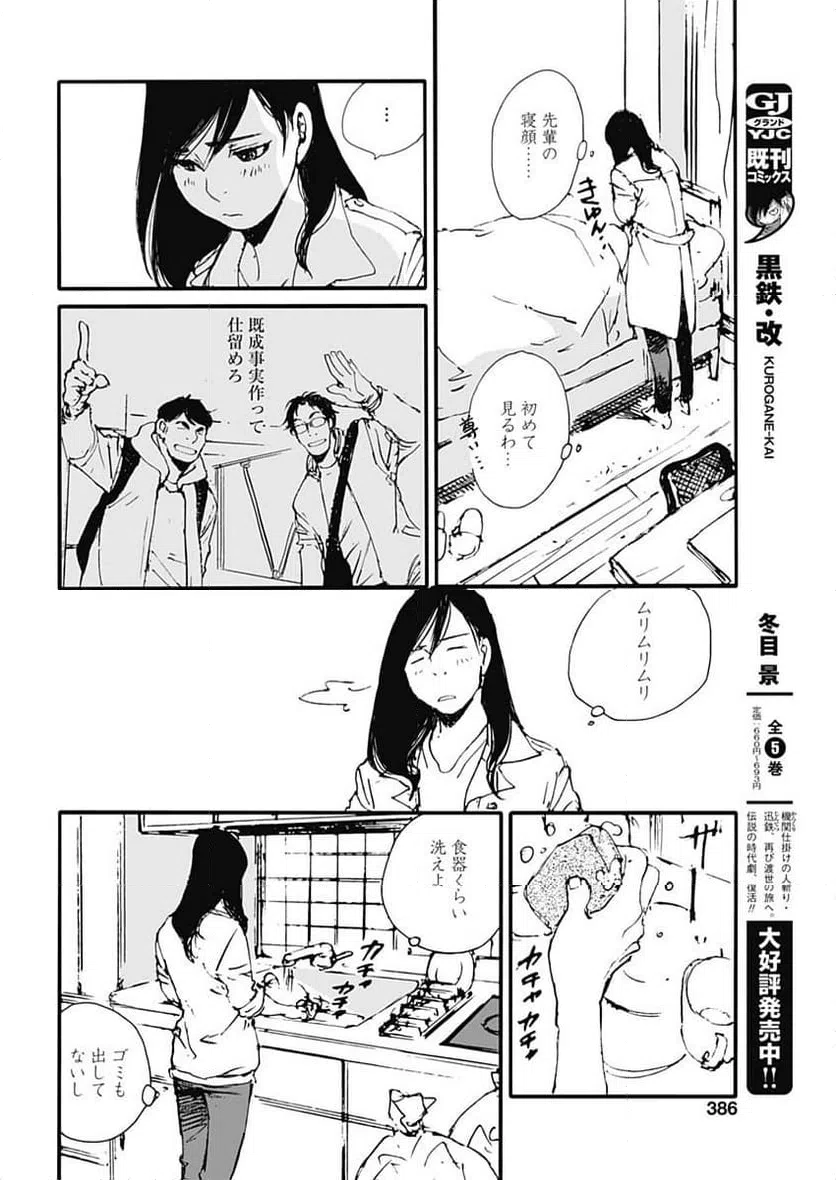 ページ 16 — 第38話