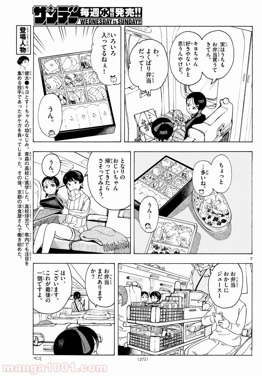 ページ 7 — 第165話