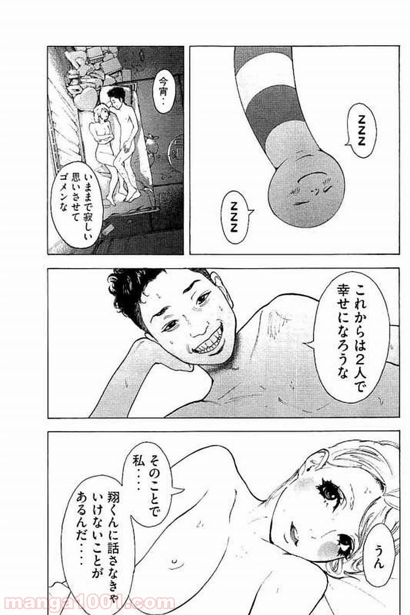 ページ 9 — 第61話