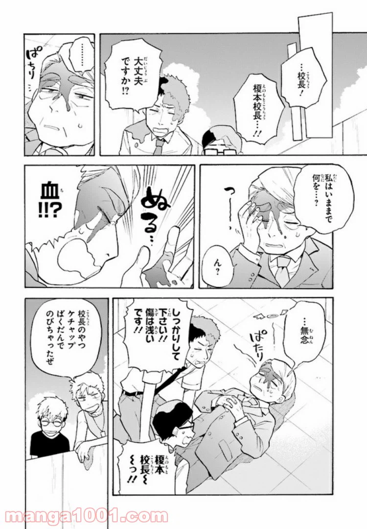 ページ 18 — 第5話