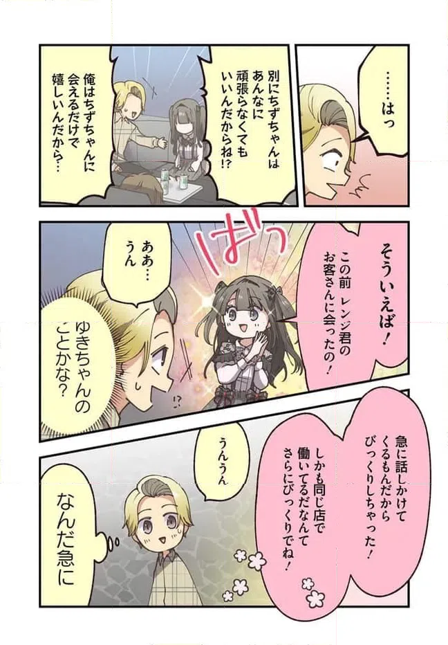ページ 6 — 第87話