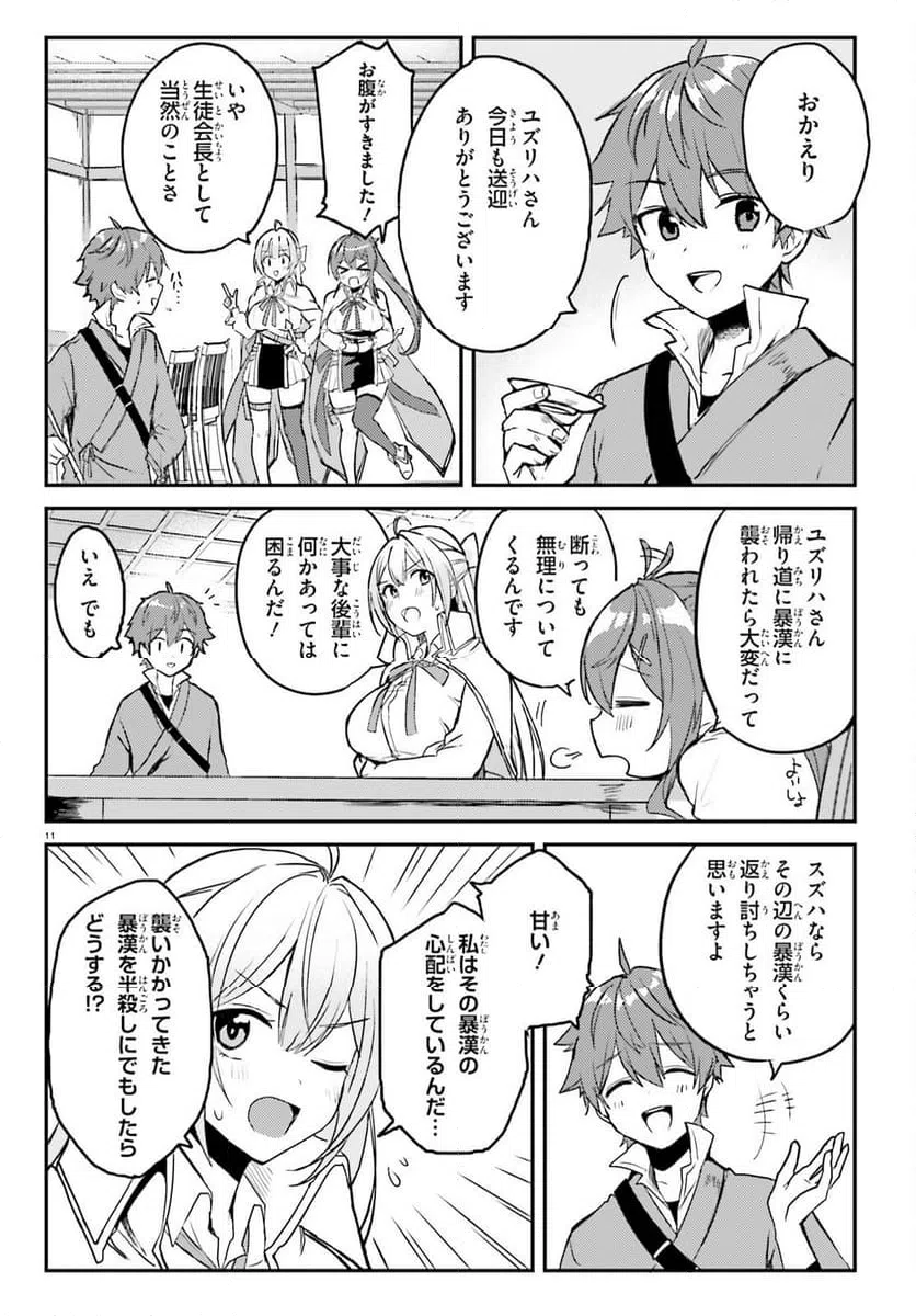 ページ 11 — 第2話