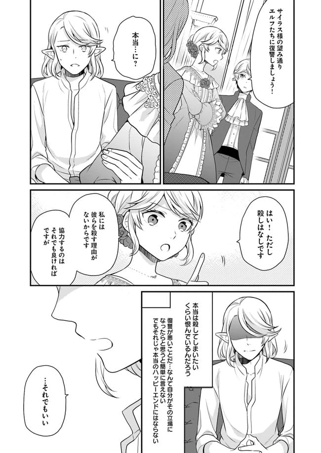 ページ 19 — 第11話