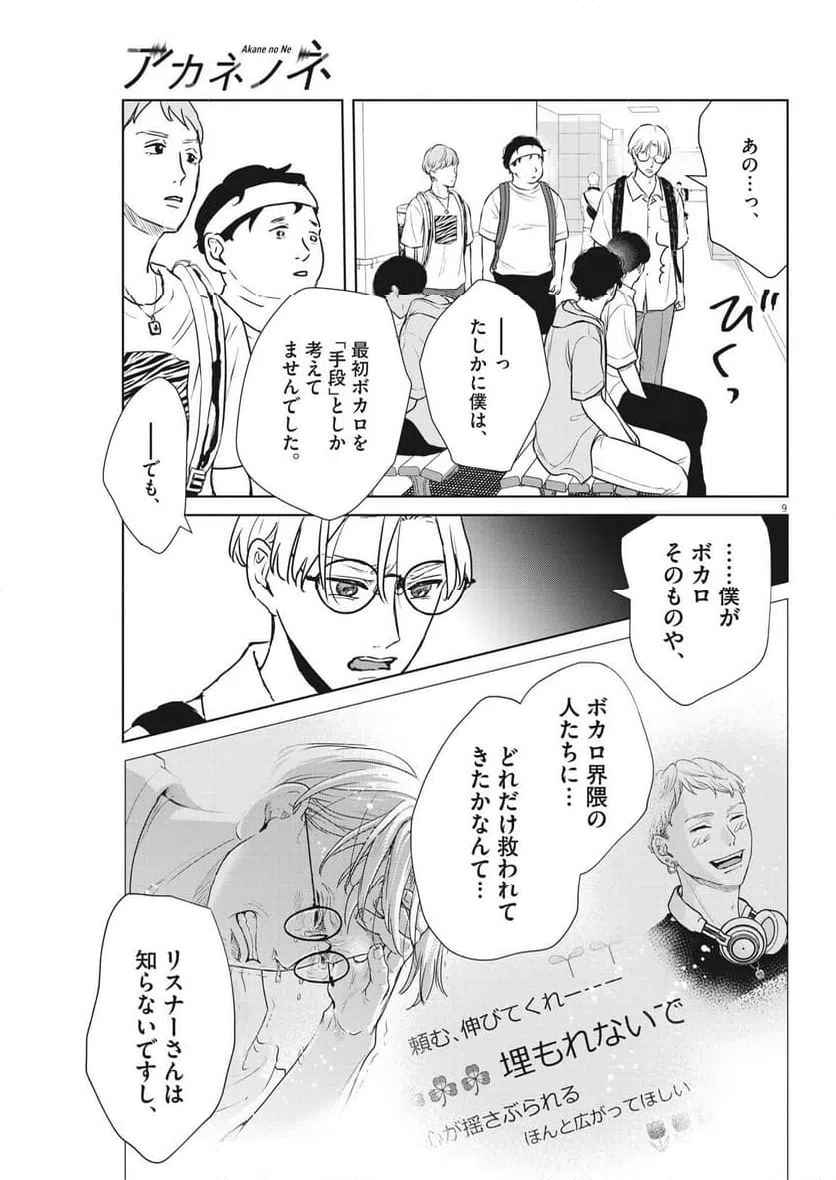 ページ 9 — 第42話