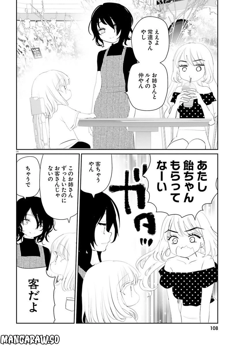 ページ 4 — 第20話