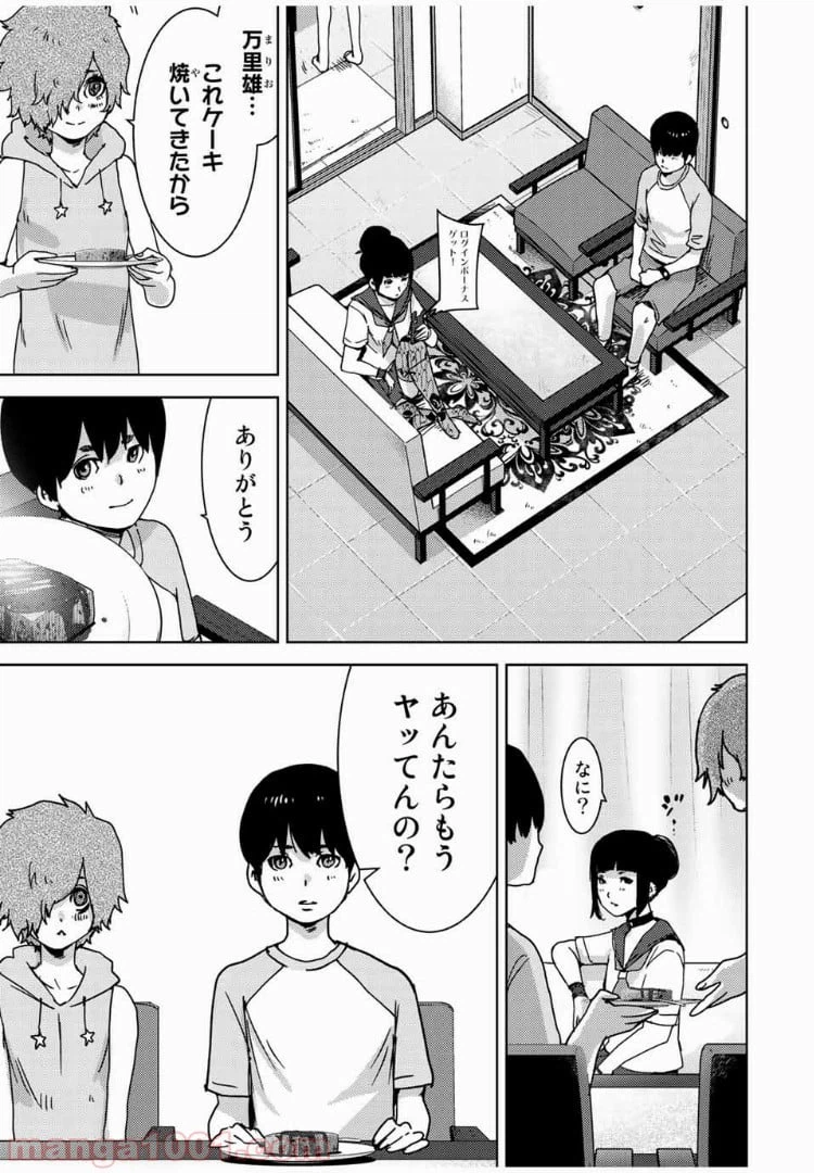 ページ 9 — 第50話