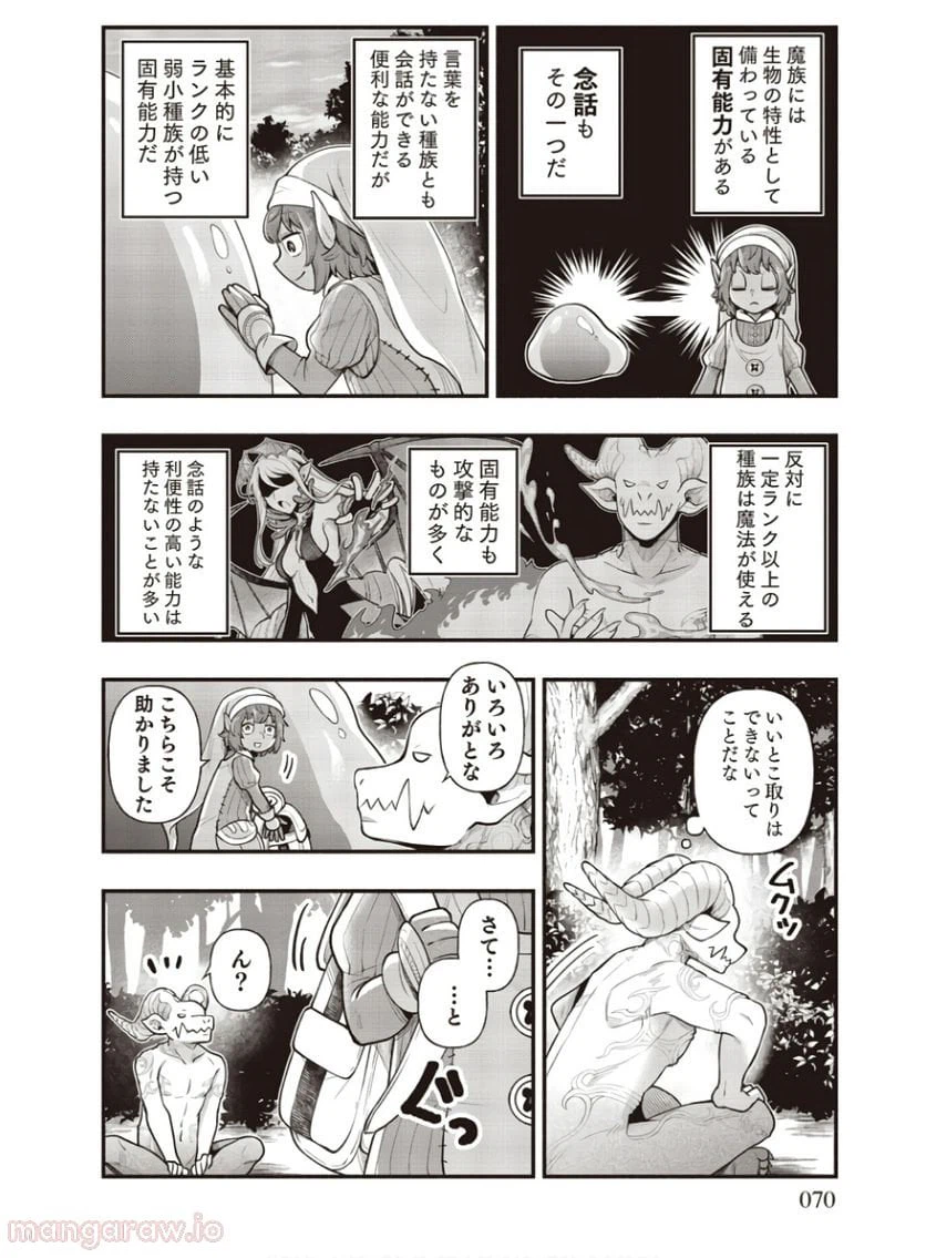 ページ 5 — 第3話