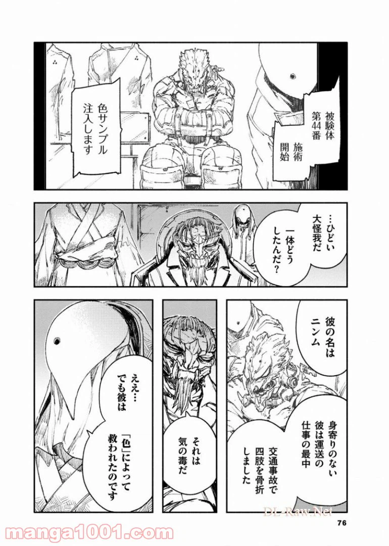 ページ 8 — 第31話