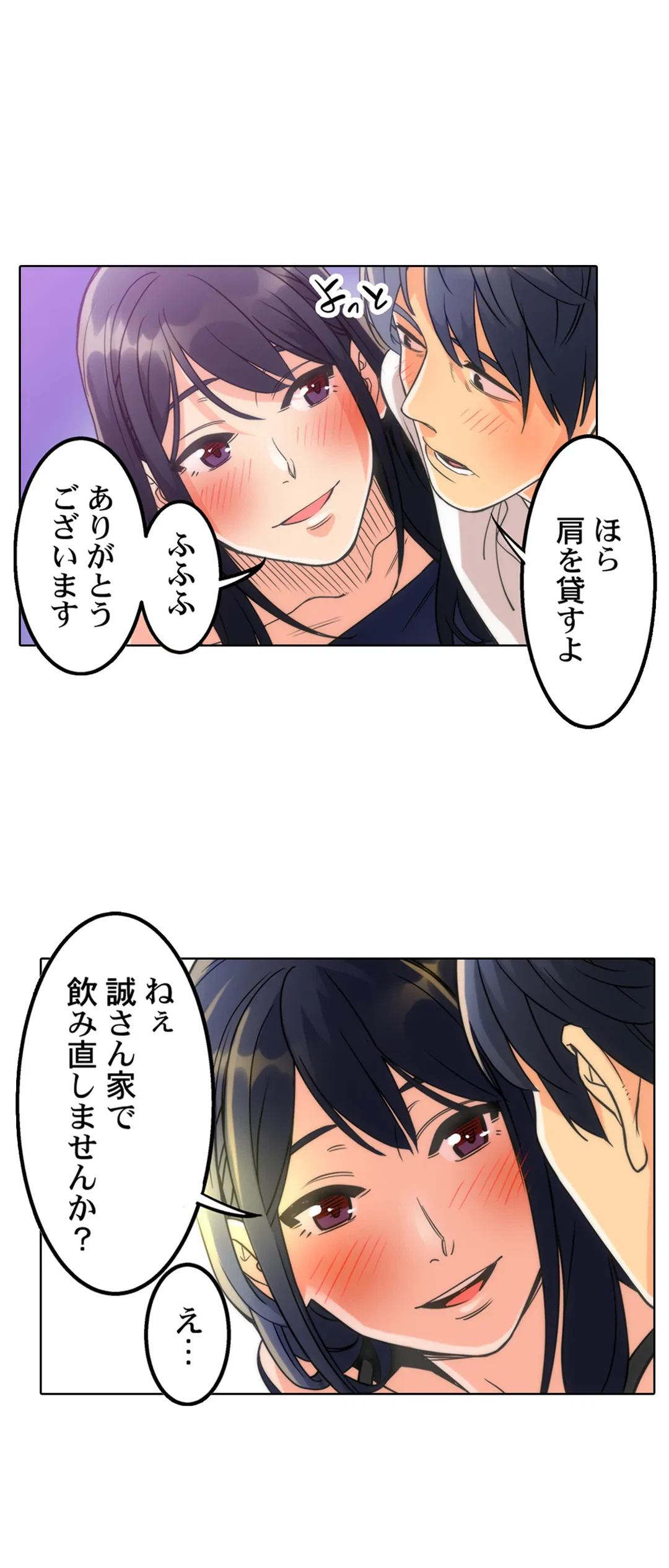 ページ 12 — 第3話