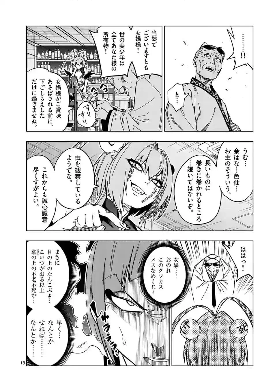 ページ 18 — 第67話
