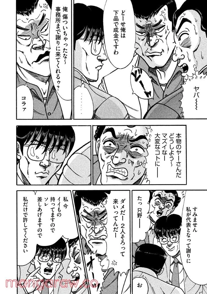 ページ 7 — 第120話