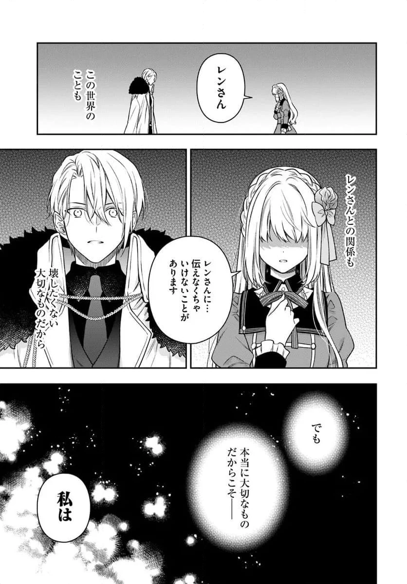 ページ 12 — 第24.3話