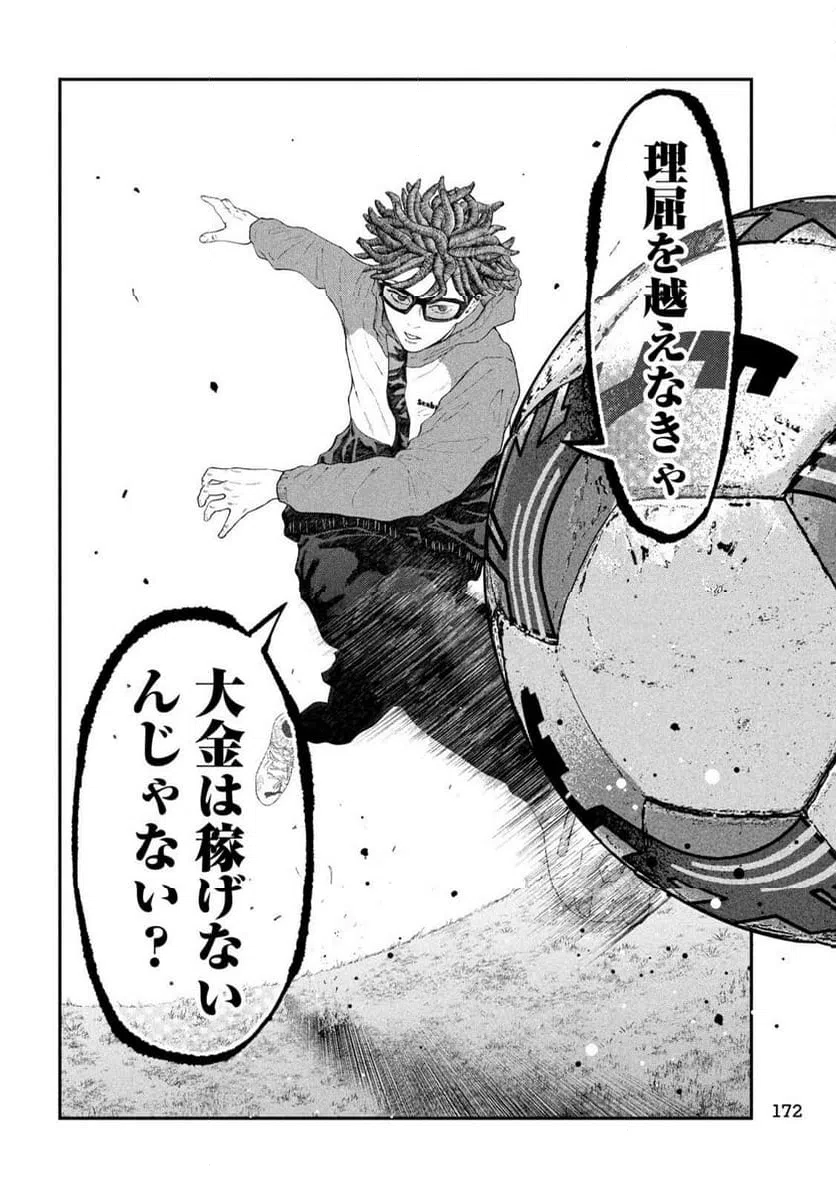 ページ 22 — 第3話