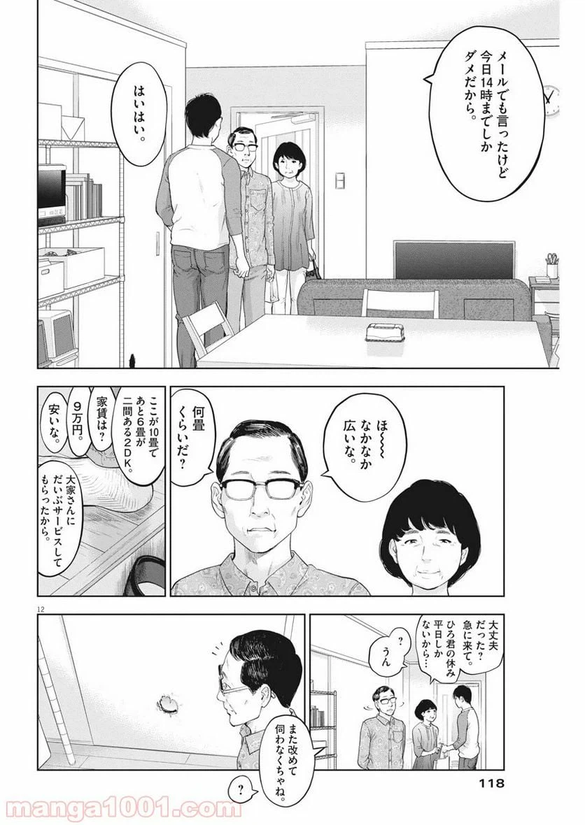 ページ 12 — 第28話
