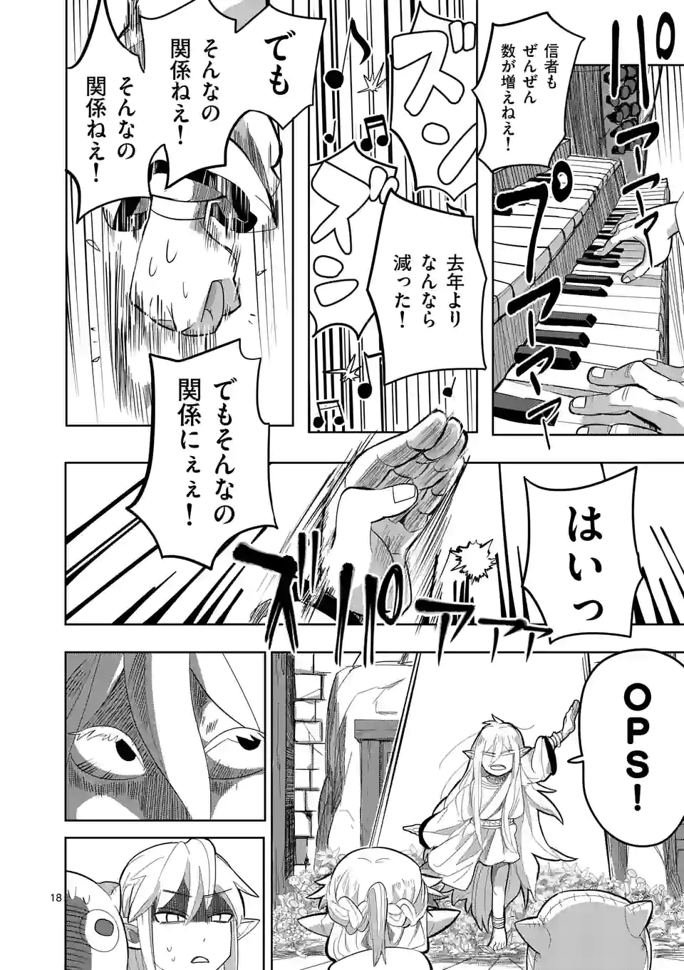 ページ 18 — 第13話