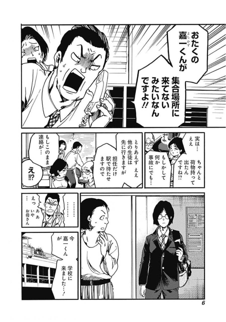 ページ 4 — 第31話