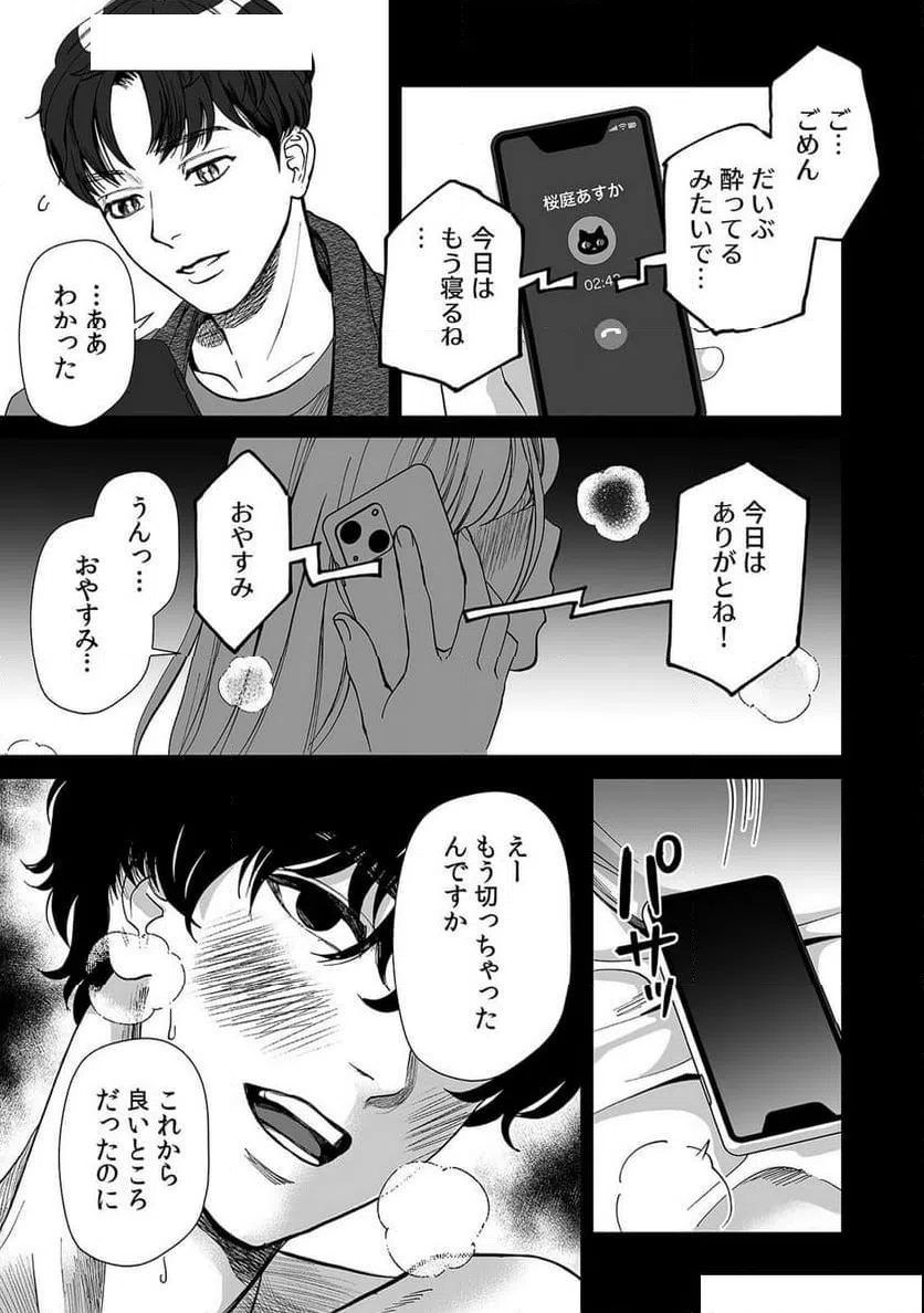 ページ 13 — 第6話