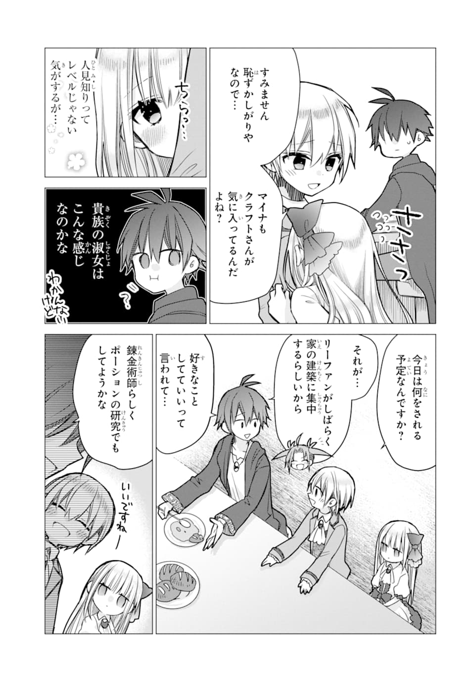 ページ 9 — 第4話